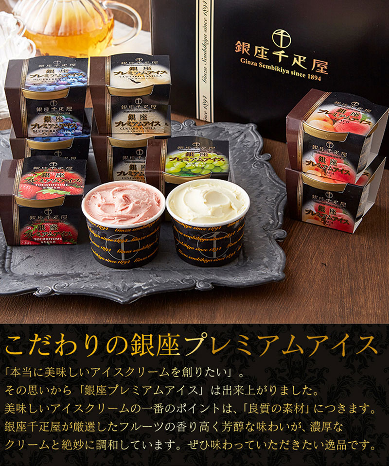 銀座プレミアムアイス カテゴリーで選ぶ 洋菓子 ギフト百花 本店 銀座プレミアムアイス カテゴリーで選ぶ 洋菓子 ギフト百花 本店