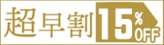 渵Ķ䥯ݥ 15%OFF