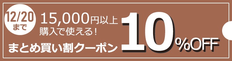 12/20ޤǤޤȤ㤤10OFF