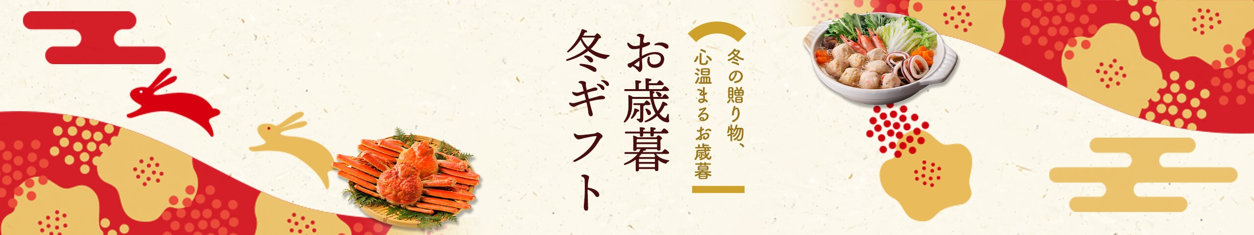 季節を彩る贈り物 お歳暮特集