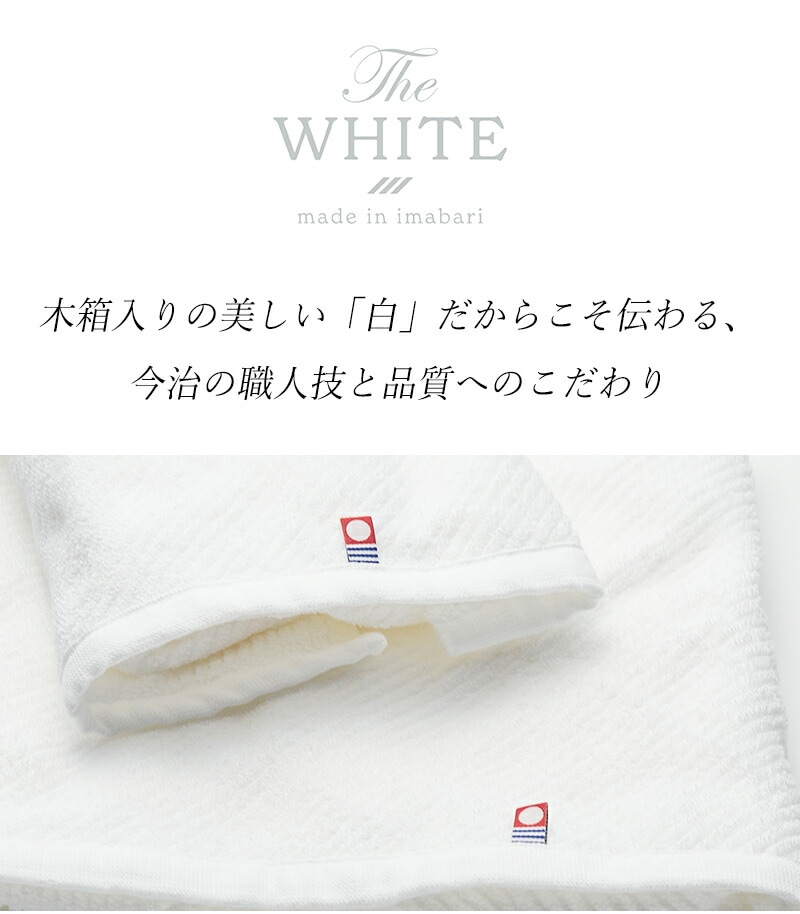 今治 ザ ホワイト 日本製 スリムバスタオル 2P＆フェイスタオル(木箱