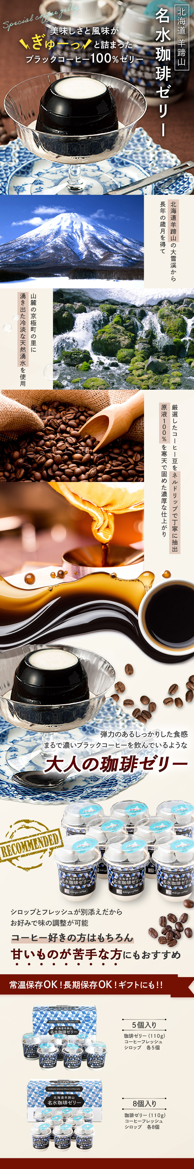 早割 お歳暮 2025 北海道 羊蹄山 名水 珈琲ゼリー 詰合せ 8個 | 価格