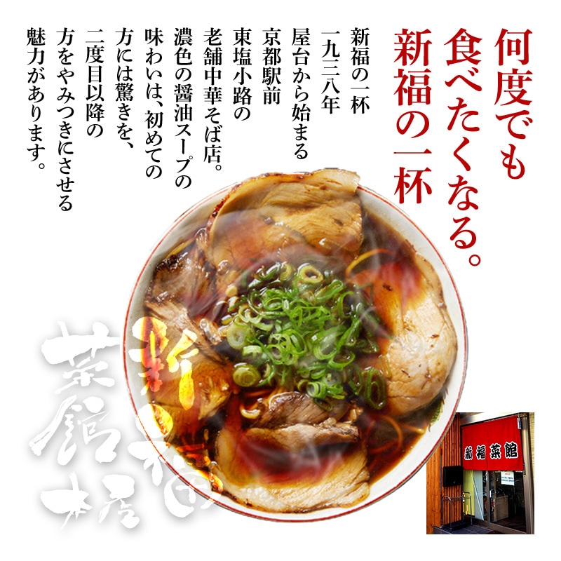 京都・たかばし「新福菜館」中華セット | カテゴリーで選ぶ,お惣菜 | ギフト百花 本店