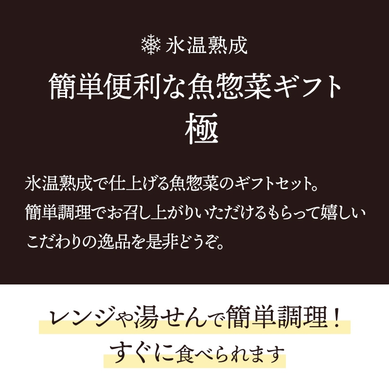 鳥取 「山陰大松」 氷温熟成 簡単便利な魚惣菜ギフト（極） | カテゴリーで選ぶ,魚介類 | ギフト百花 本店