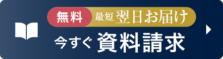 資料請求