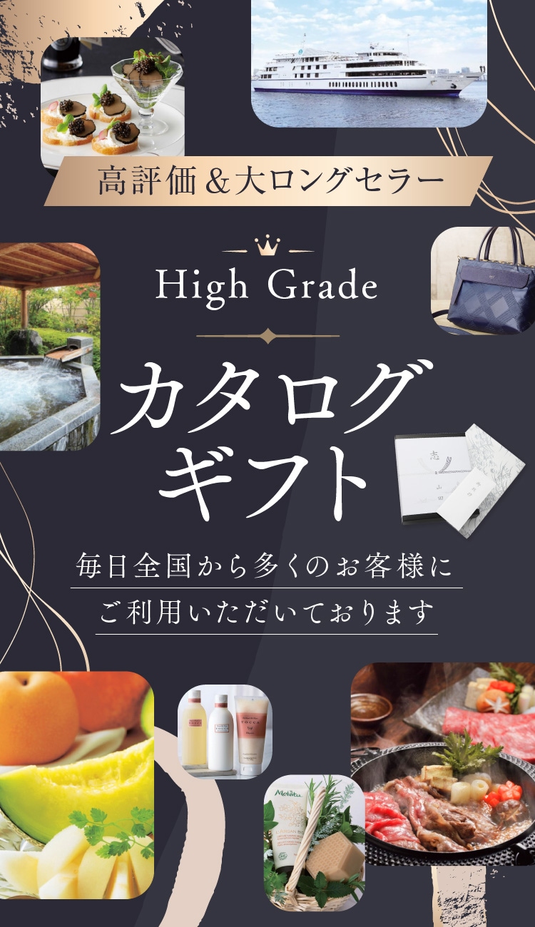 香典返しにおすすめのカタログギフトが最大20％off - 香典返し専門店