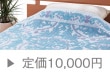 定価10,000円