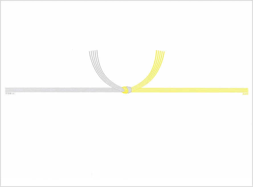 黄白のし（関西地域など）