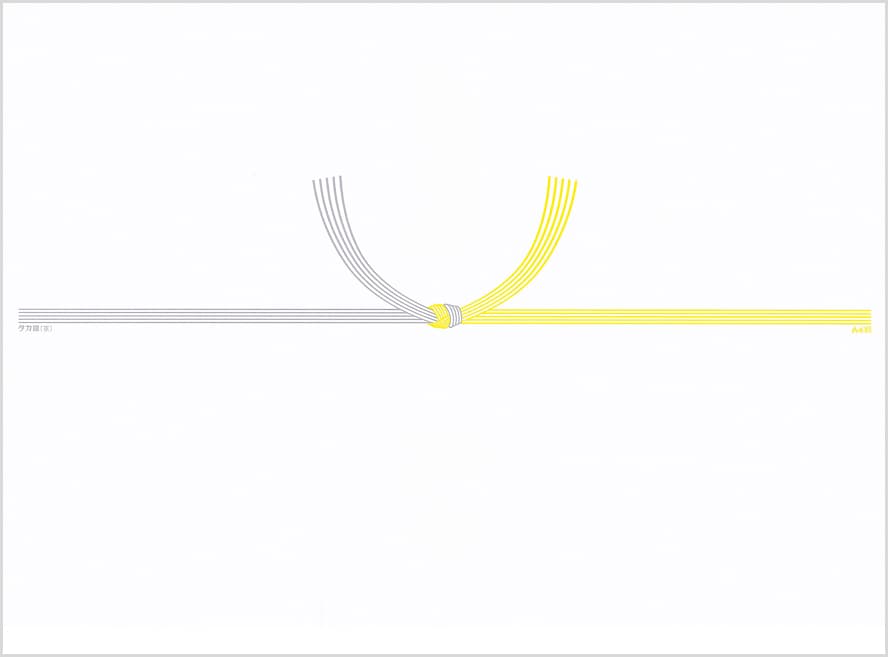黄白のし（関西地域など）