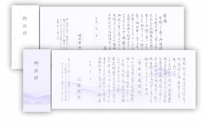 香典返しの挨拶状 のし 包装の選び方や書き方について 香典返し専門店ギフトジャパン