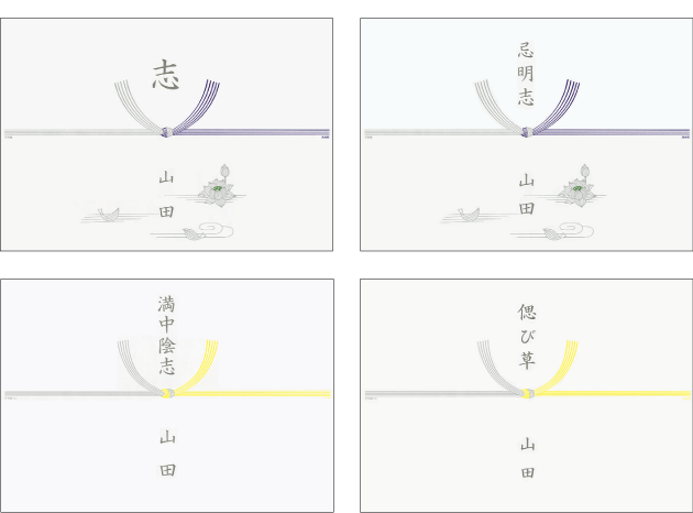 香典返しの挨拶状 のし 包装の選び方や書き方について 香典返し専門店ギフトジャパン