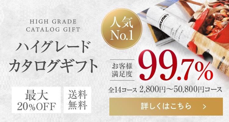 ハーモニック公式 香典返し 親しく カタログギフト 送料無料 内祝い お返し ギフトカタログ お急ぎ便 人気