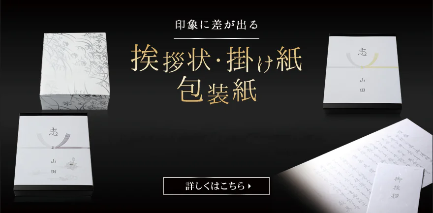 香典返し専門店-ギフトジャパン公式通販｜香典返しの専門員が徹底サポート