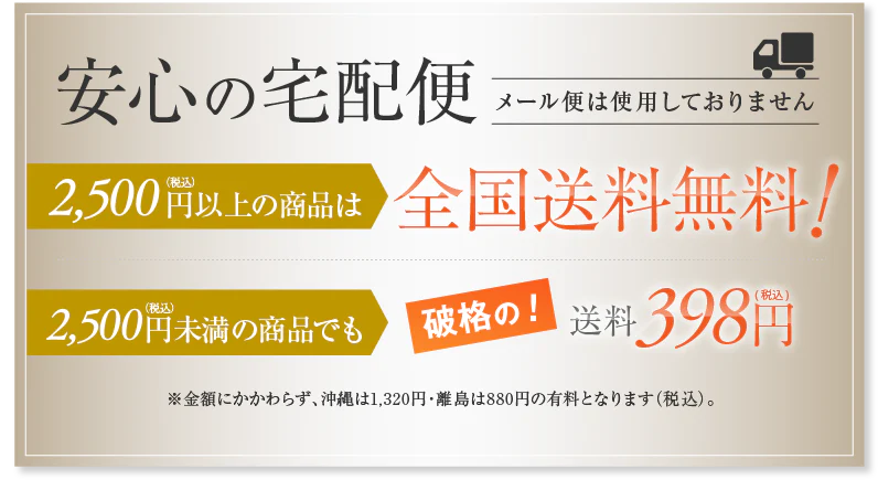 安心の宅配便