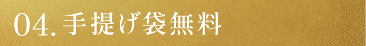 04.最高品質の挨拶状無料