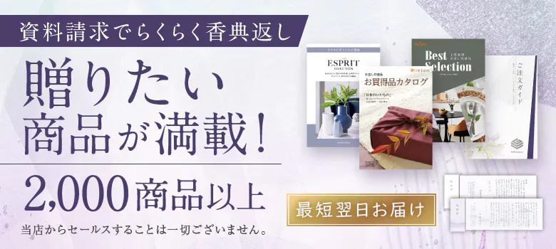 資料請求で簡単注文！最短翌日お届け。詳しくはこちら。