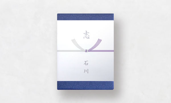 のし