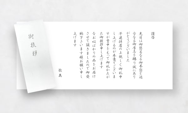 挨拶状