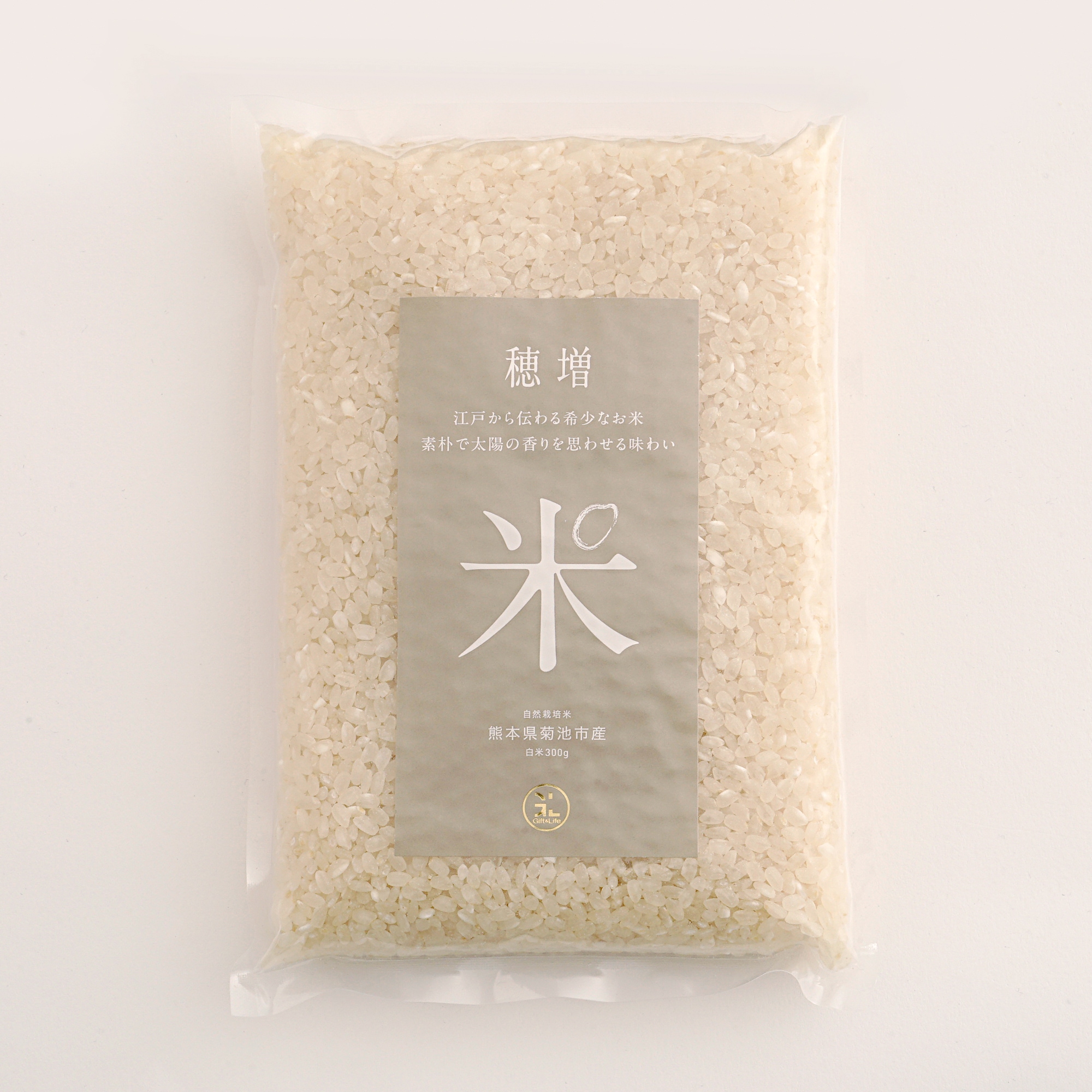 穂増