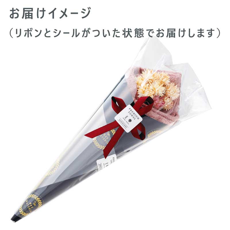 マックスマテリア花束タオルで驚きを