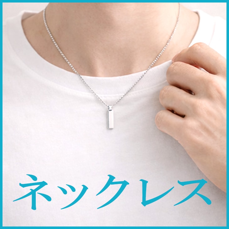 ネックレス