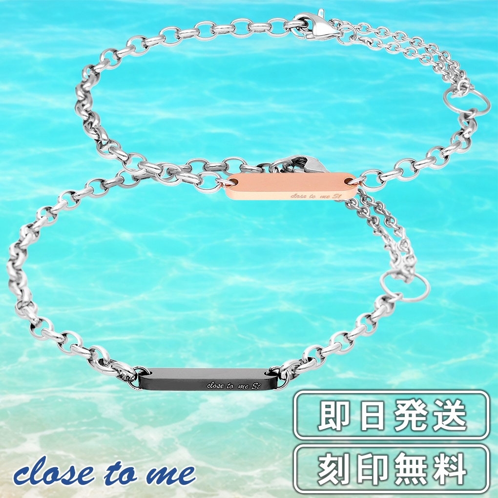 2way ペアブレスレット アンクレット サージカルステンレス close to me クローストゥミー