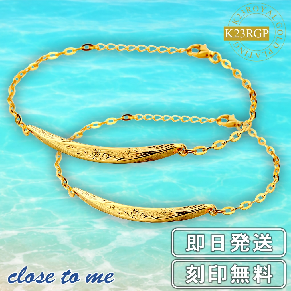 ペアブレスレット シルバー925 K23RGP close to me クローストゥミー 刻印対応