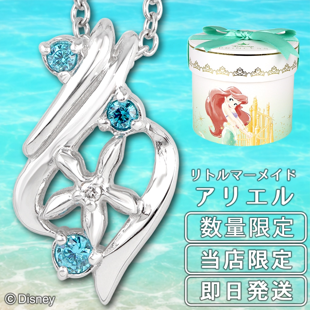 Disney ディズニー リトルマーメイド アリエル 海 爽やか ネックレス 公式