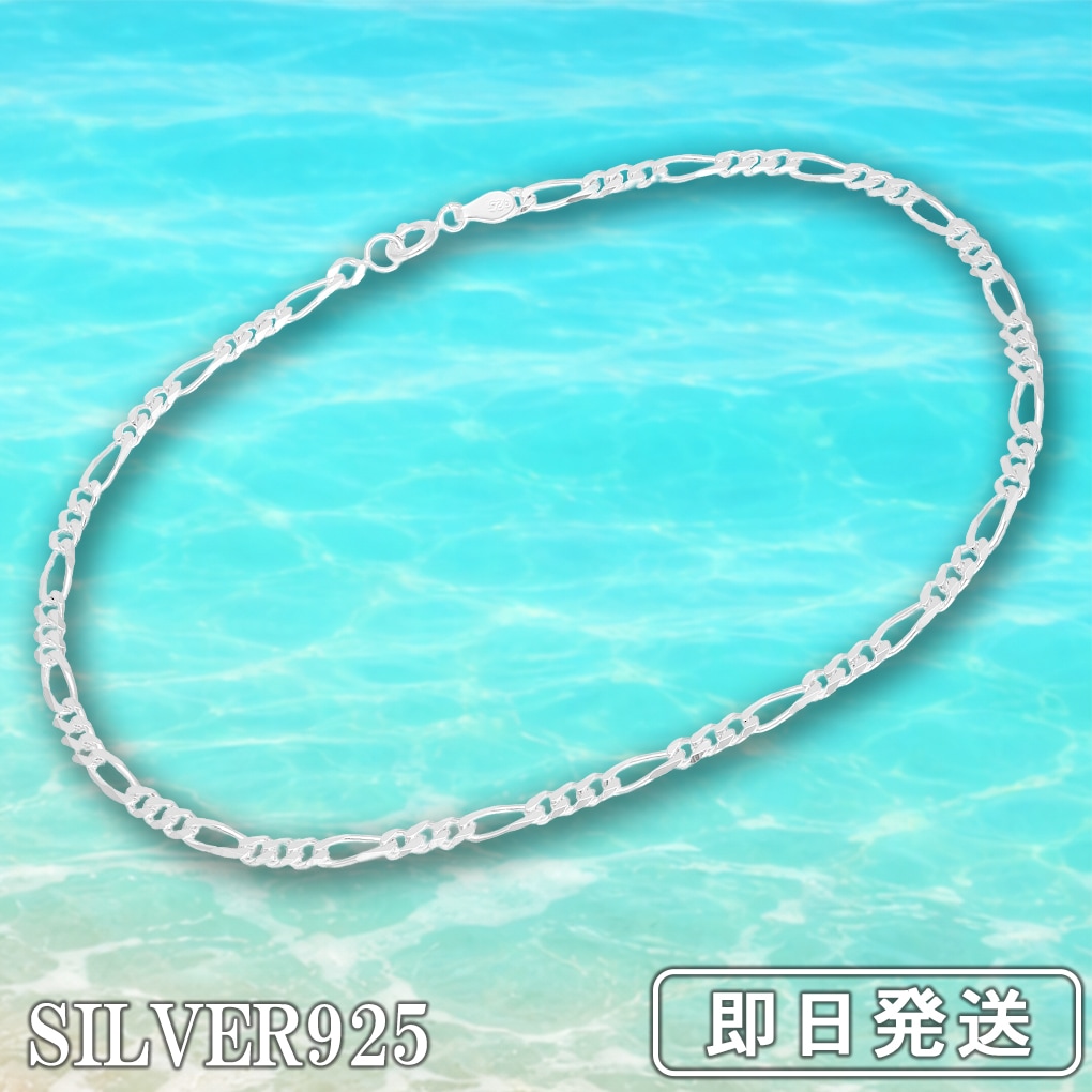 アンクレット メンズ シルバー925 フィガロチェーン