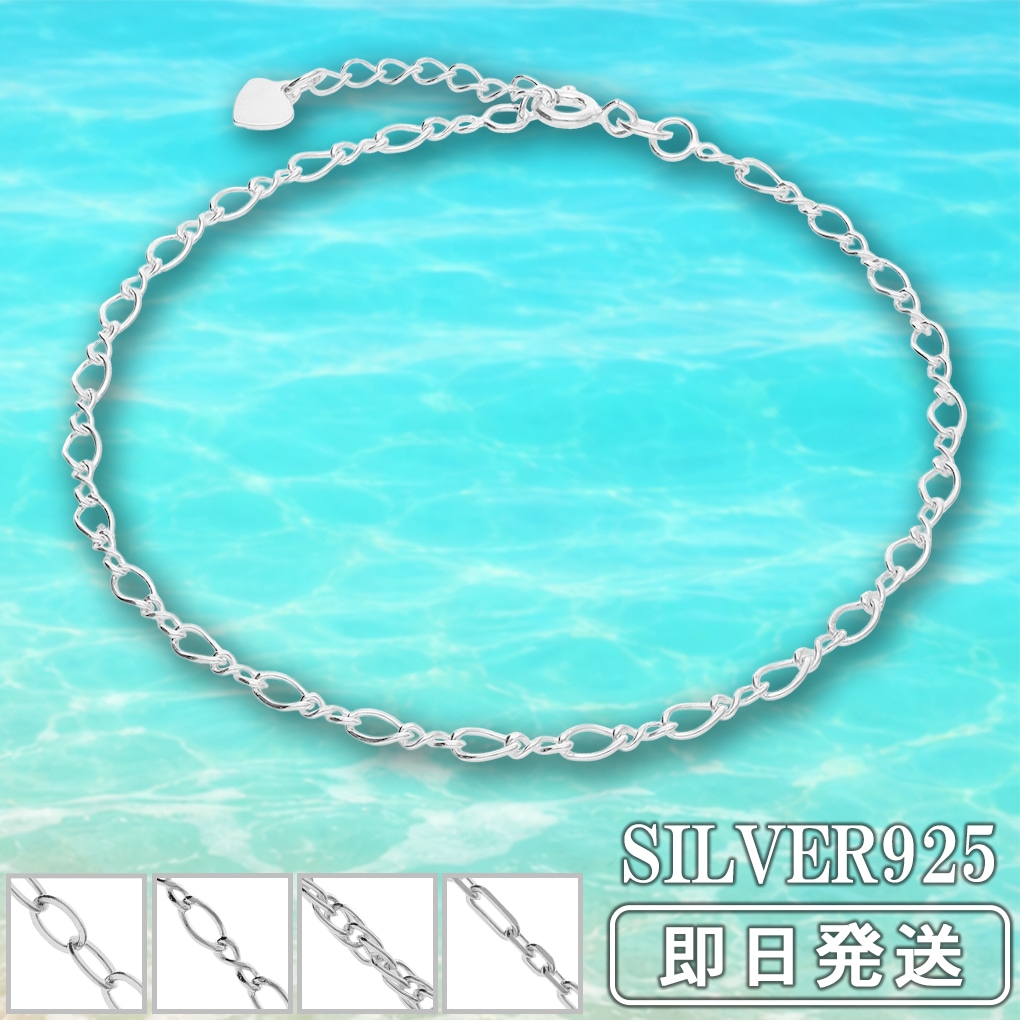 アンクレット レディース シルバー925 デザインチェーン