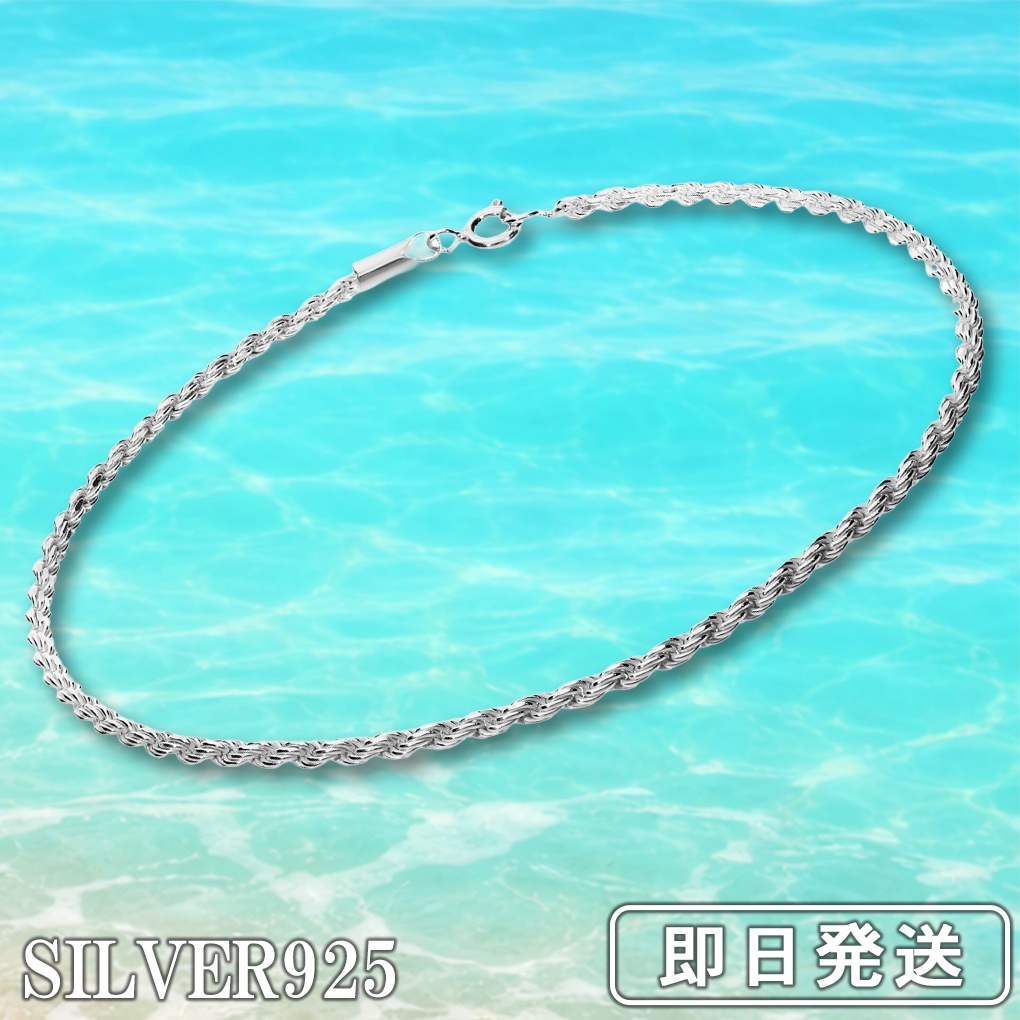 アンクレット シルバー925 フレンチロープ メンズ レディース