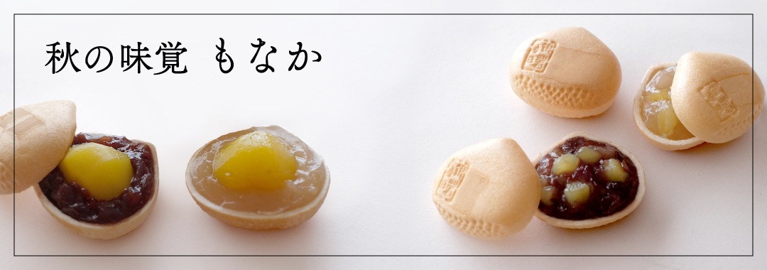 秋の味覚