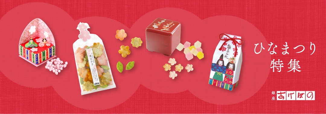ひなまつり特集