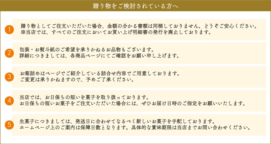 贈り物ご案内