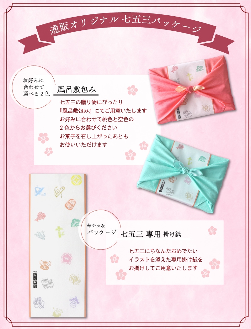 七五三お祝いセット 七五三】お祝いセット 桃色. | 七五三_千歳飴・お祝いセット