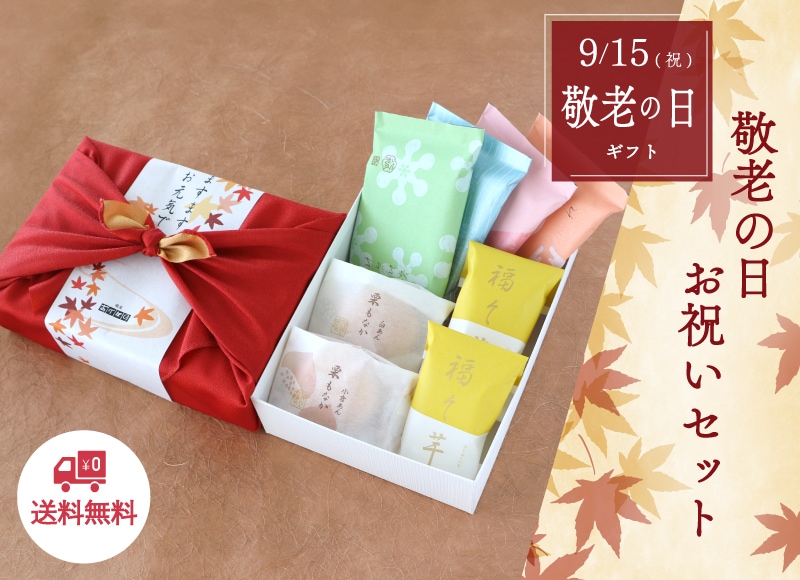 お祝いセット