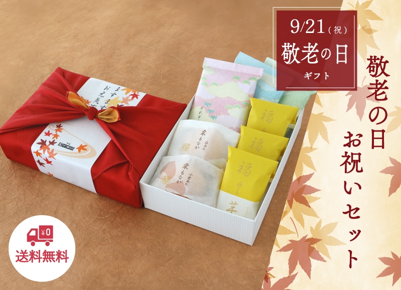お祝いセット