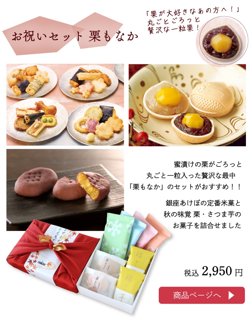 セット栗