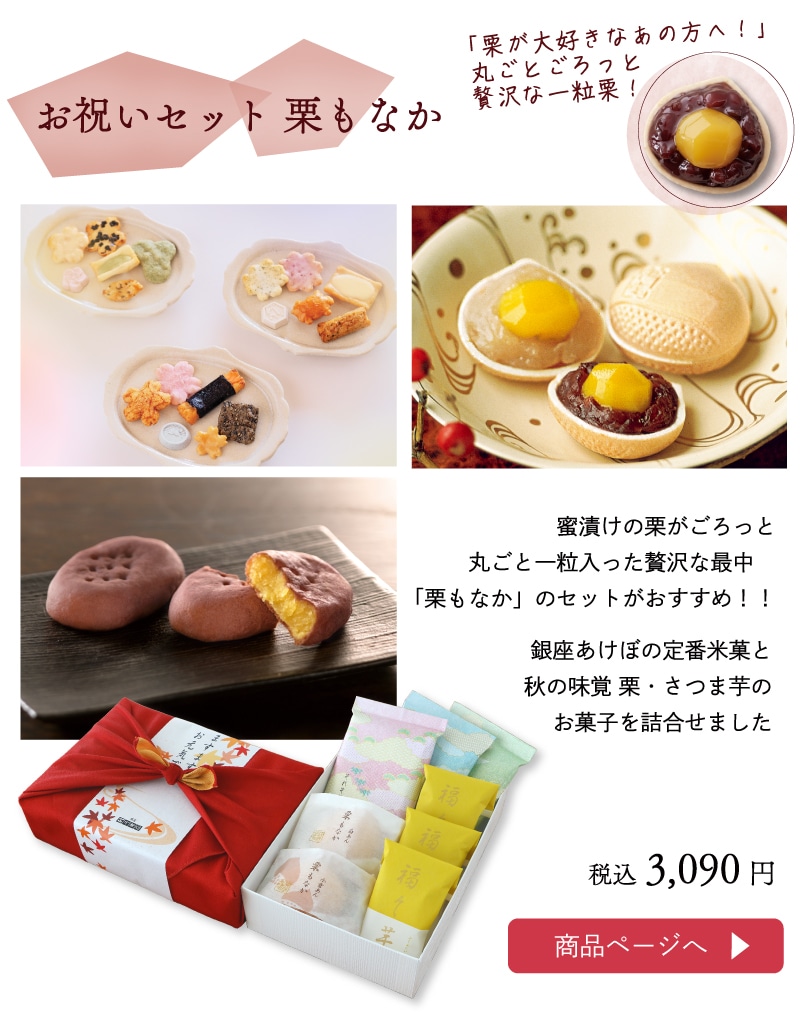 セット栗