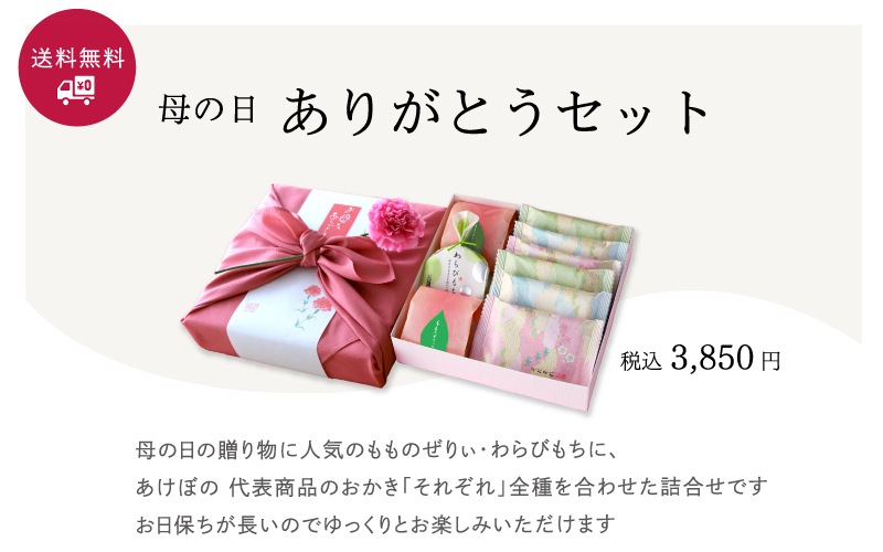 ありがとうセット