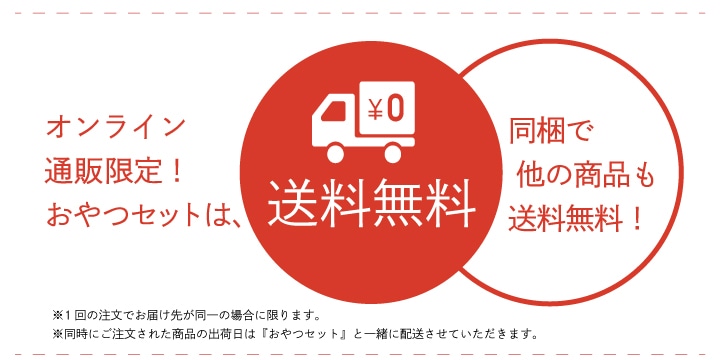 送料無料