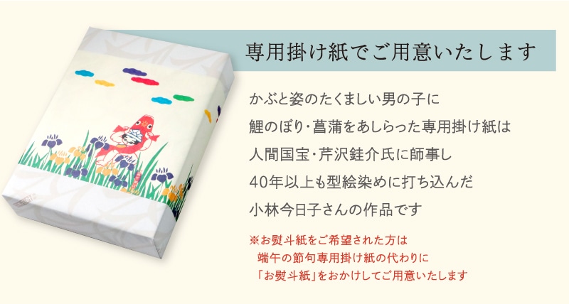 掛け紙
