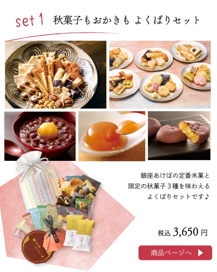 送料無料おやつセット(夏)