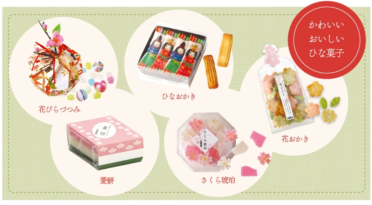 ひな菓子5種
