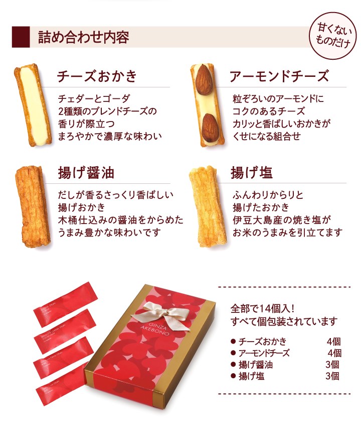 銀座あけぼの チーズおかき ちょこっと 菓子 | kozmatin.com