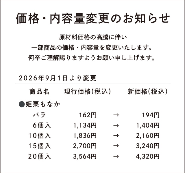 規格・内容量変更のご案内