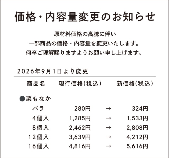 規格・内容量変更のご案内