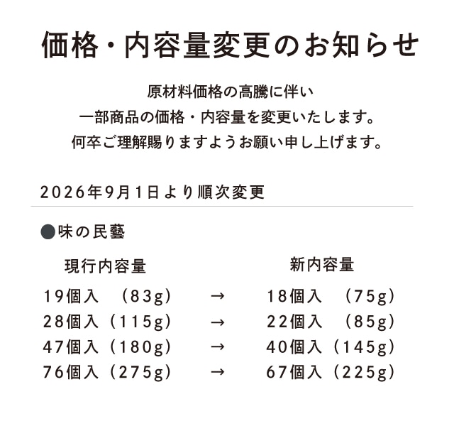 規格・内容量変更のご案内