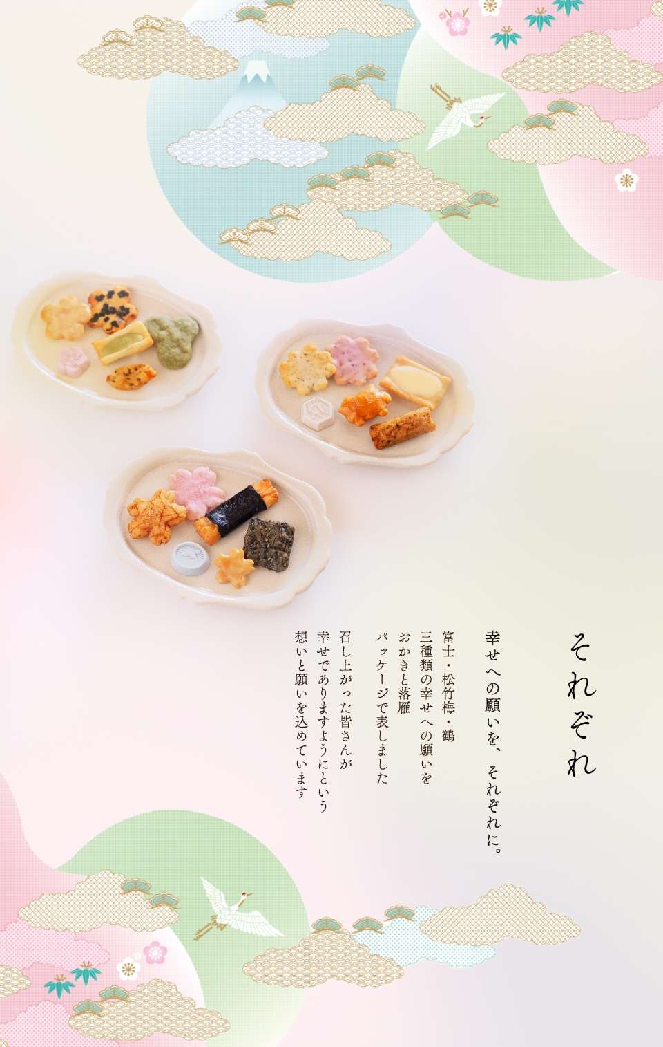 それぞれメイン