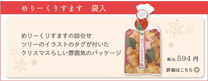 めりーくりすます袋